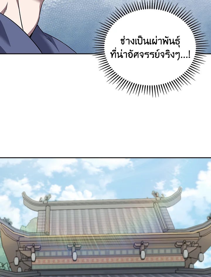 The Delivery Man From Murim ตอนที่ 58 14