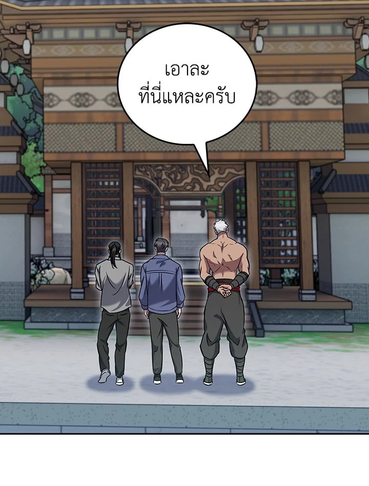 The Delivery Man From Murim ตอนที่ 58 15