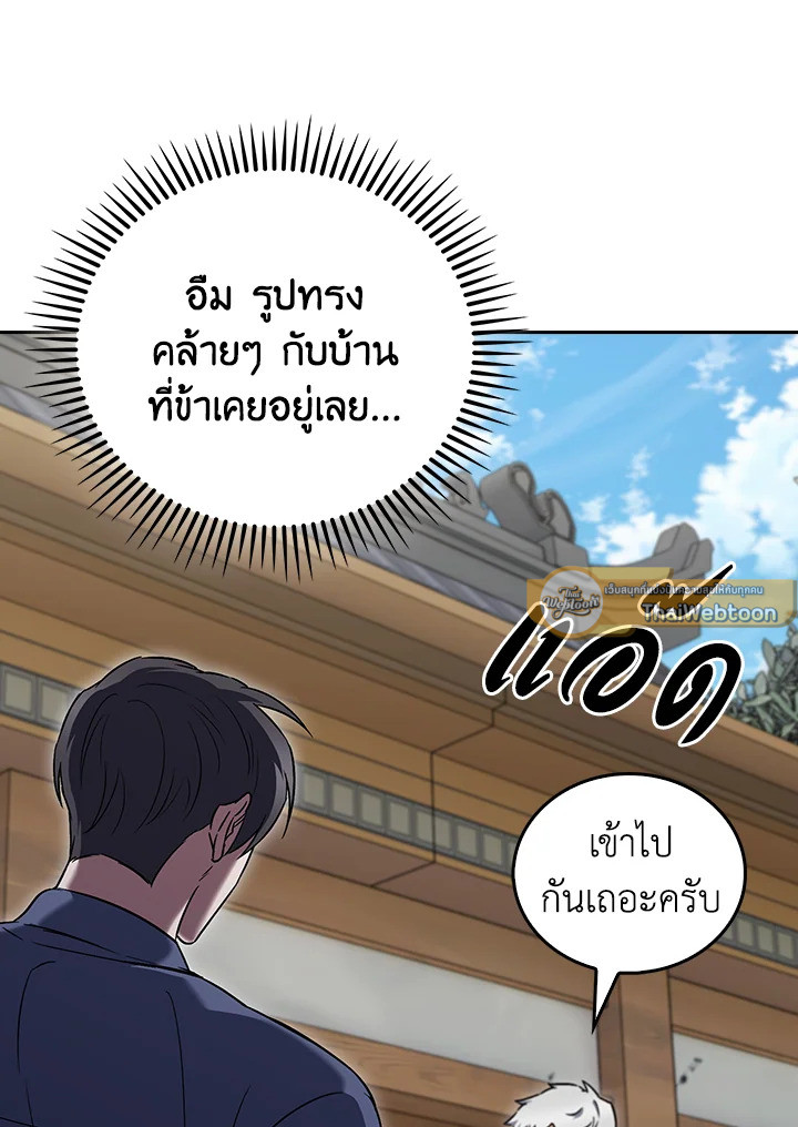 The Delivery Man From Murim ตอนที่ 58 16