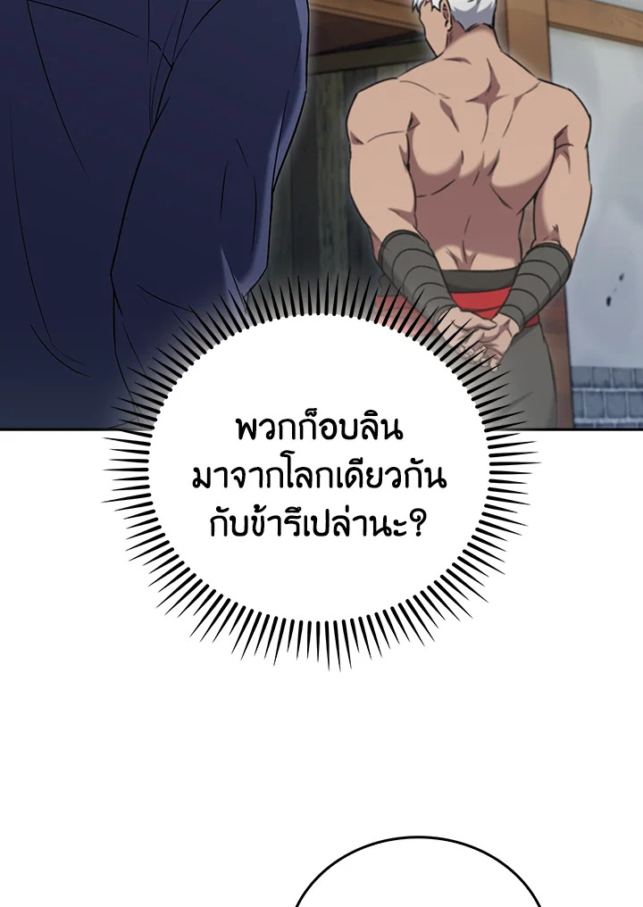 The Delivery Man From Murim ตอนที่ 58 17