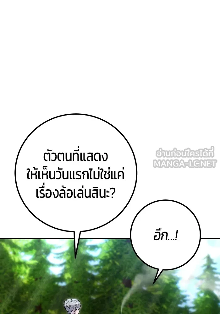 I was more overpowered than the hero, so I hid my power! ตอนที่ 58 18