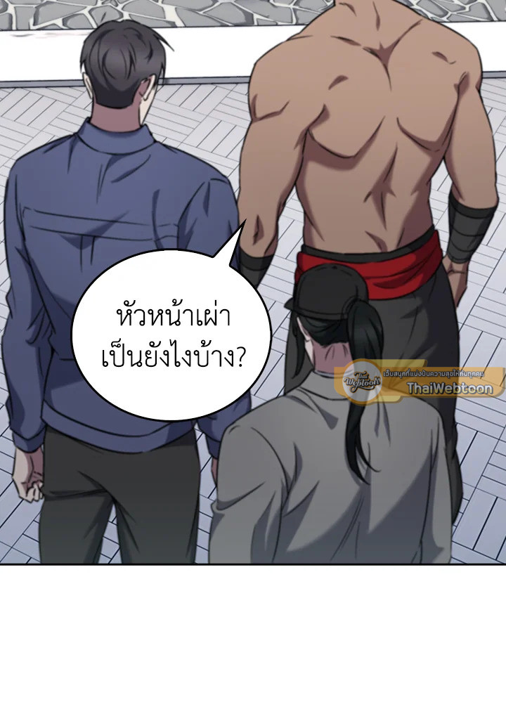 The Delivery Man From Murim ตอนที่ 58 19