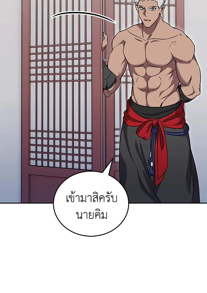 The Delivery Man From Murim ตอนที่ 58 25
