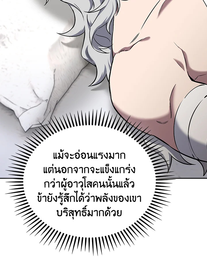 The Delivery Man From Murim ตอนที่ 58 29