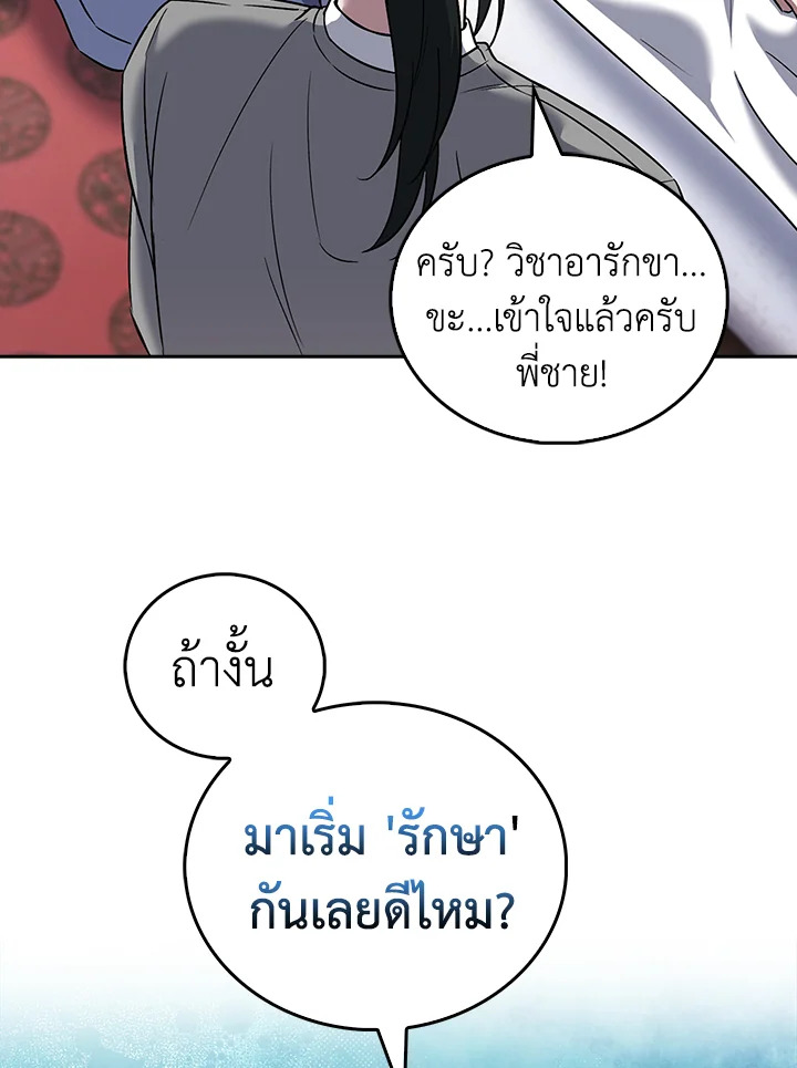 The Delivery Man From Murim ตอนที่ 58 36