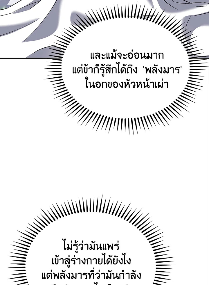The Delivery Man From Murim ตอนที่ 58 42