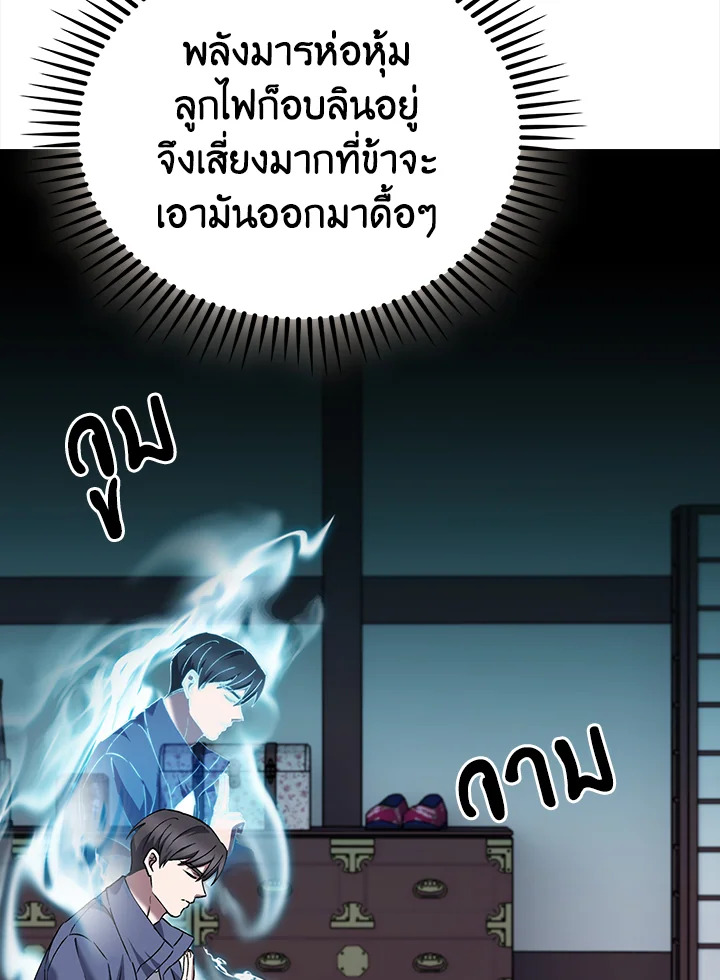 The Delivery Man From Murim ตอนที่ 58 46
