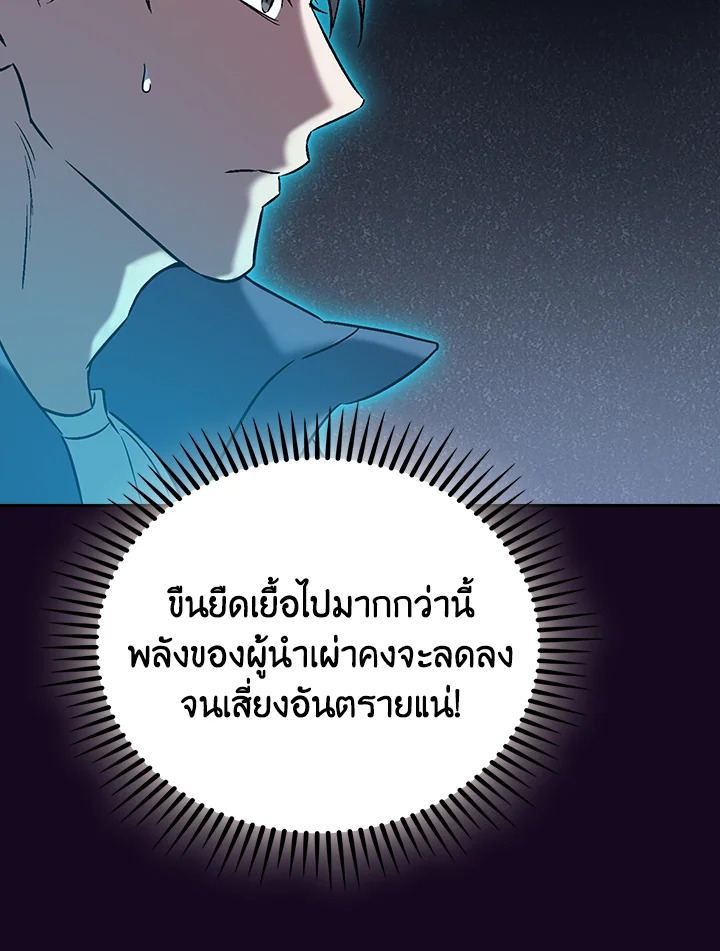 The Delivery Man From Murim ตอนที่ 58 88