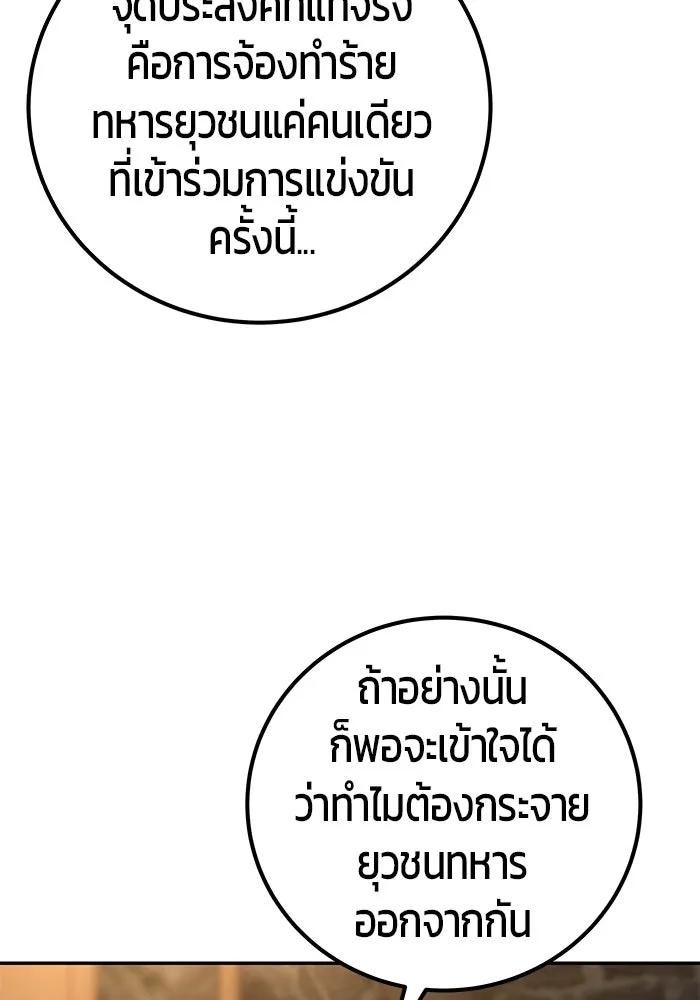 I was more overpowered than the hero, so I hid my power! ตอนที่ 58 91