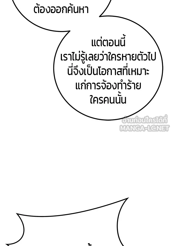 I was more overpowered than the hero, so I hid my power! ตอนที่ 58 93