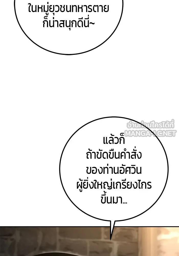 I was more overpowered than the hero, so I hid my power! ตอนที่ 58 102