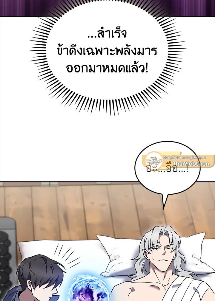 The Delivery Man From Murim ตอนที่ 58 106