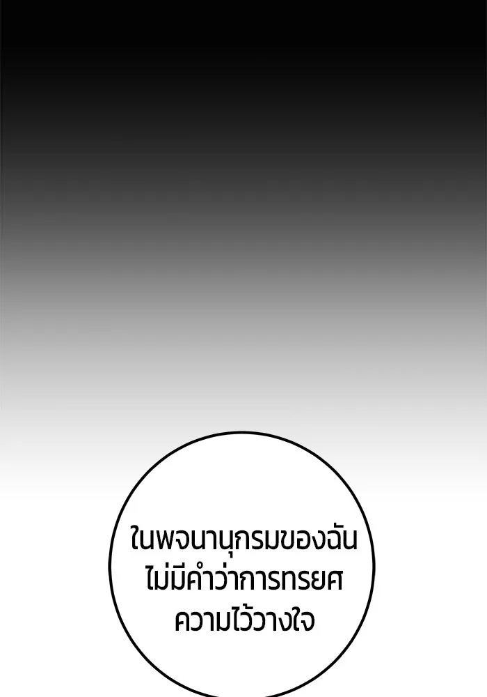 I was more overpowered than the hero, so I hid my power! ตอนที่ 58 109