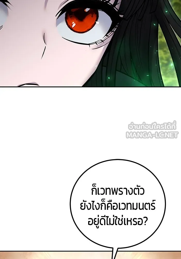 I was more overpowered than the hero, so I hid my power! ตอนที่ 58 132