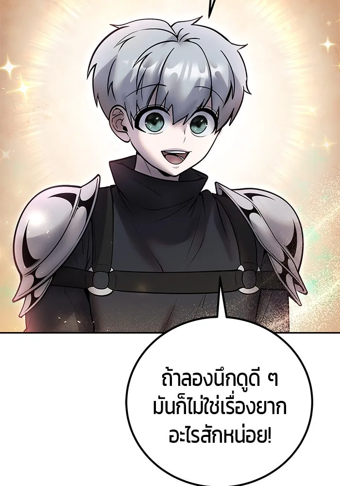 I was more overpowered than the hero, so I hid my power! ตอนที่ 58 133