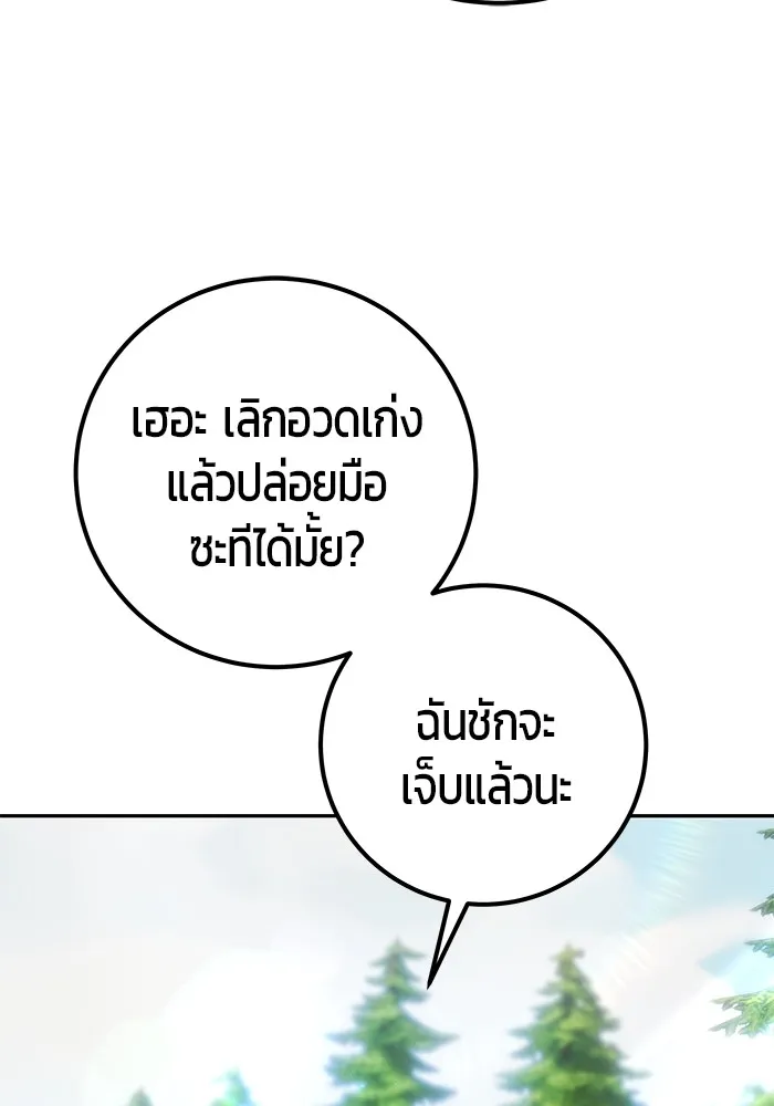 I was more overpowered than the hero, so I hid my power! ตอนที่ 58 134