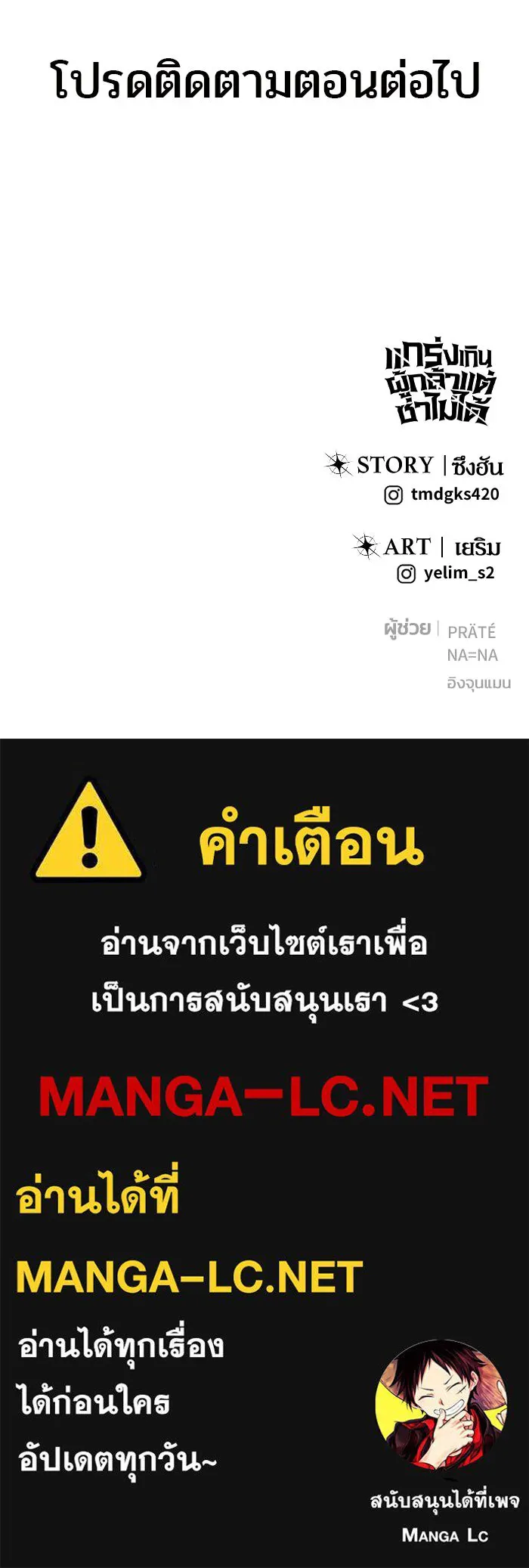 I was more overpowered than the hero, so I hid my power! ตอนที่ 58 145