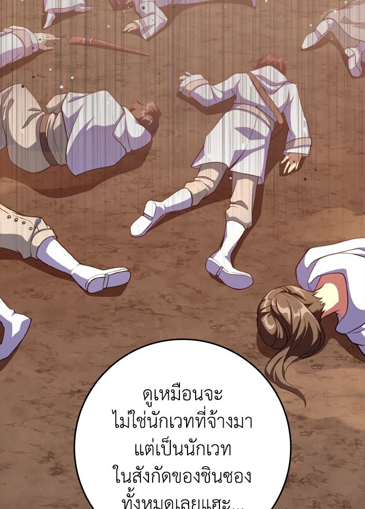 Max Level Player ตอนที่ 59 2