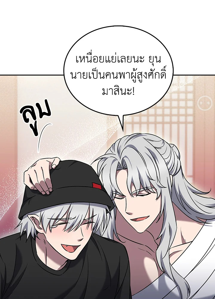 The Delivery Man From Murim ตอนที่ 59 3