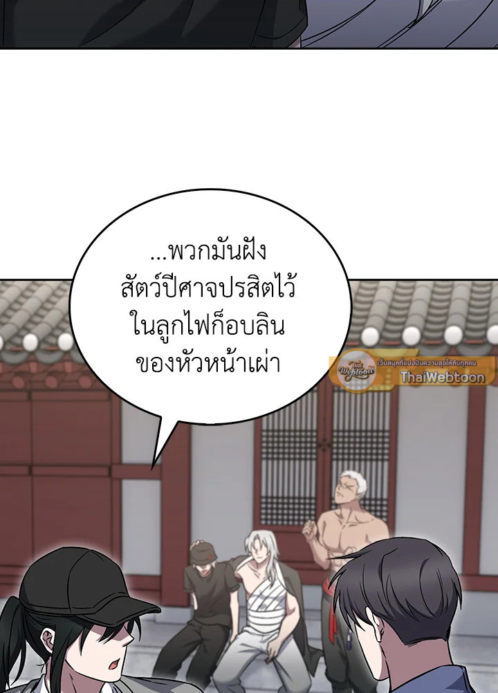 The Delivery Man From Murim ตอนที่ 59 4