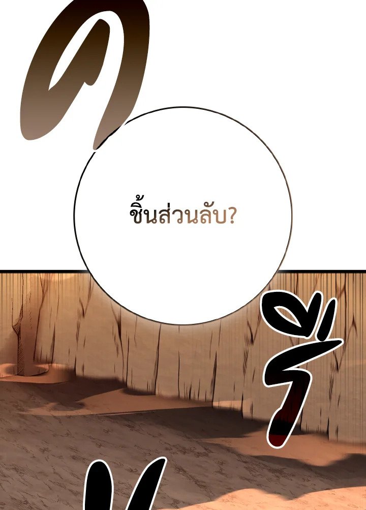Max Level Player ตอนที่ 59 5