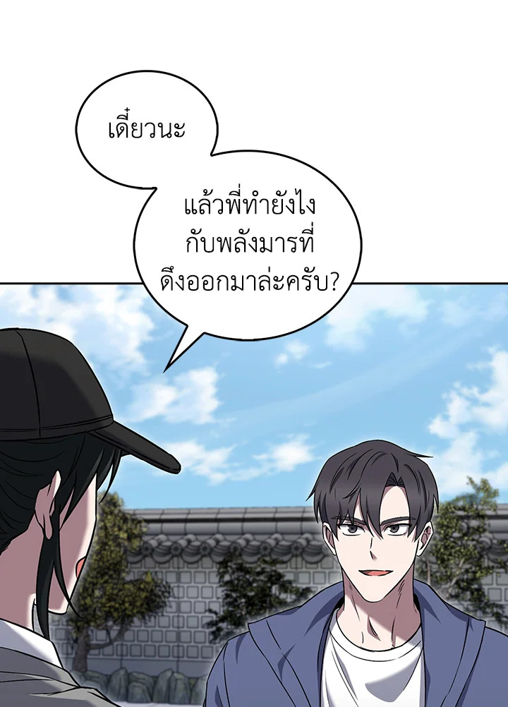 The Delivery Man From Murim ตอนที่ 59 7