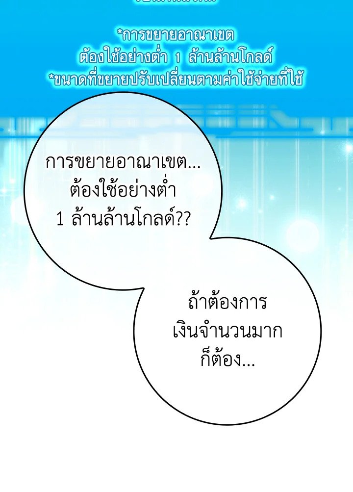 Max Level Player ตอนที่ 59 10