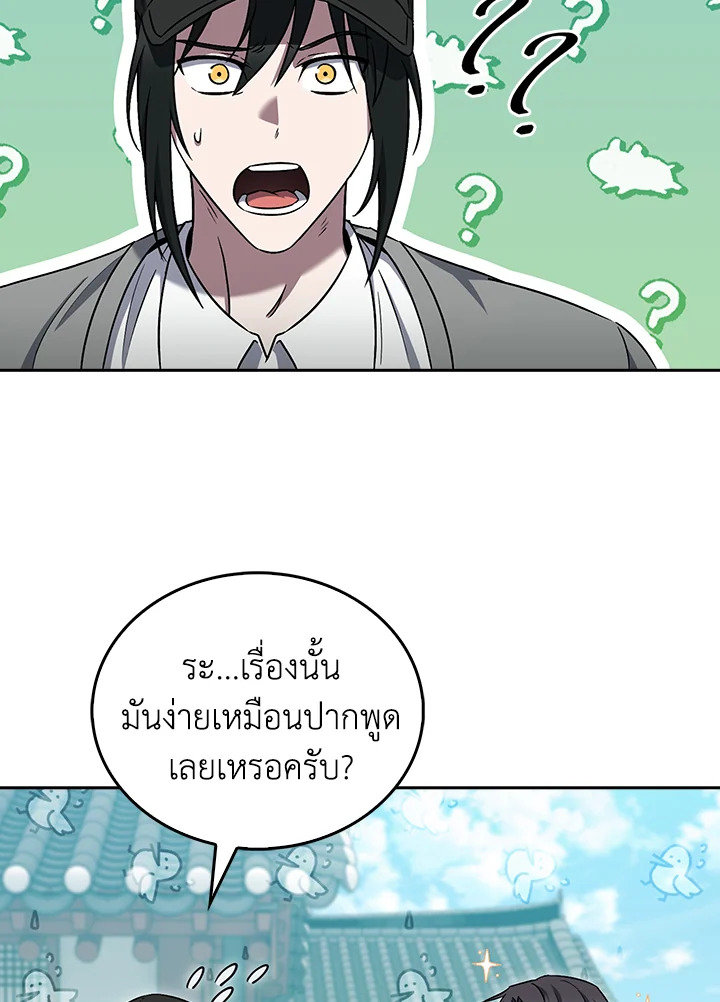 The Delivery Man From Murim ตอนที่ 59 10