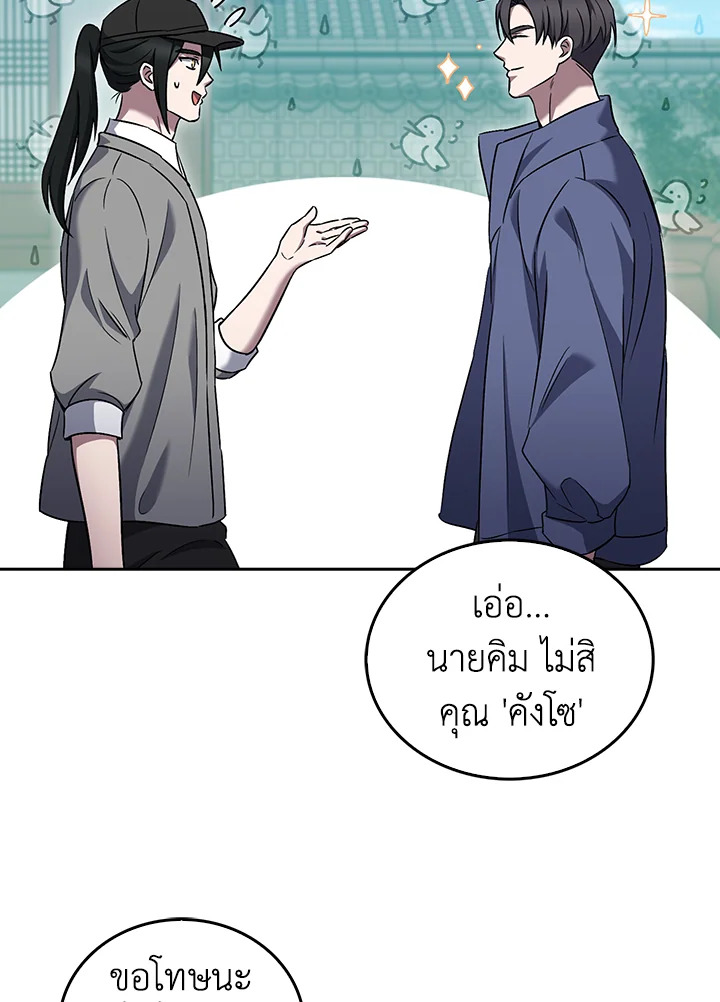 The Delivery Man From Murim ตอนที่ 59 11