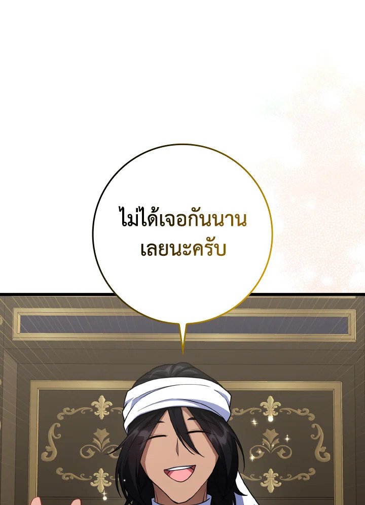 Max Level Player ตอนที่ 59 12