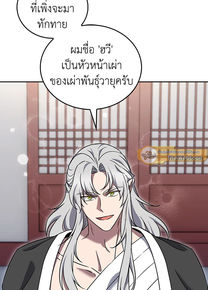 The Delivery Man From Murim ตอนที่ 59 12