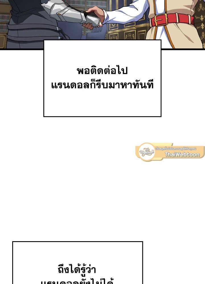 Max Level Player ตอนที่ 59 15
