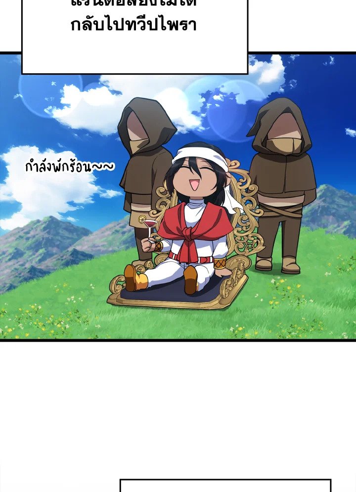 Max Level Player ตอนที่ 59 16