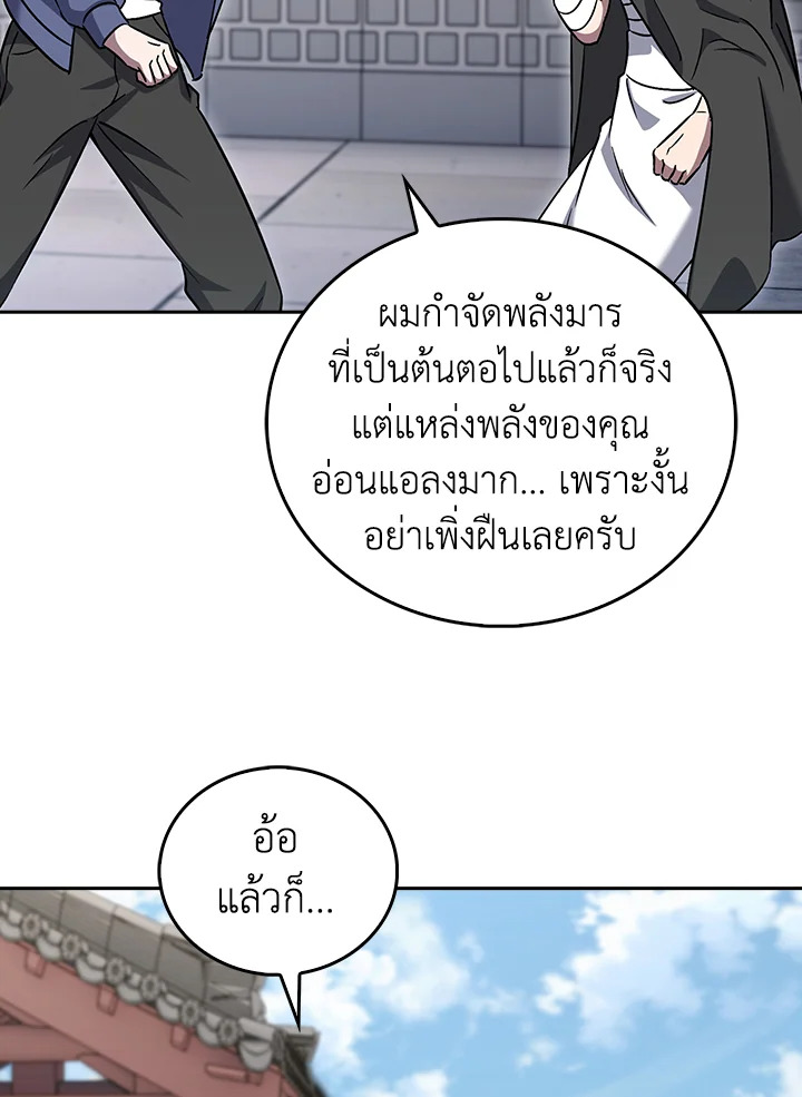 The Delivery Man From Murim ตอนที่ 59 17