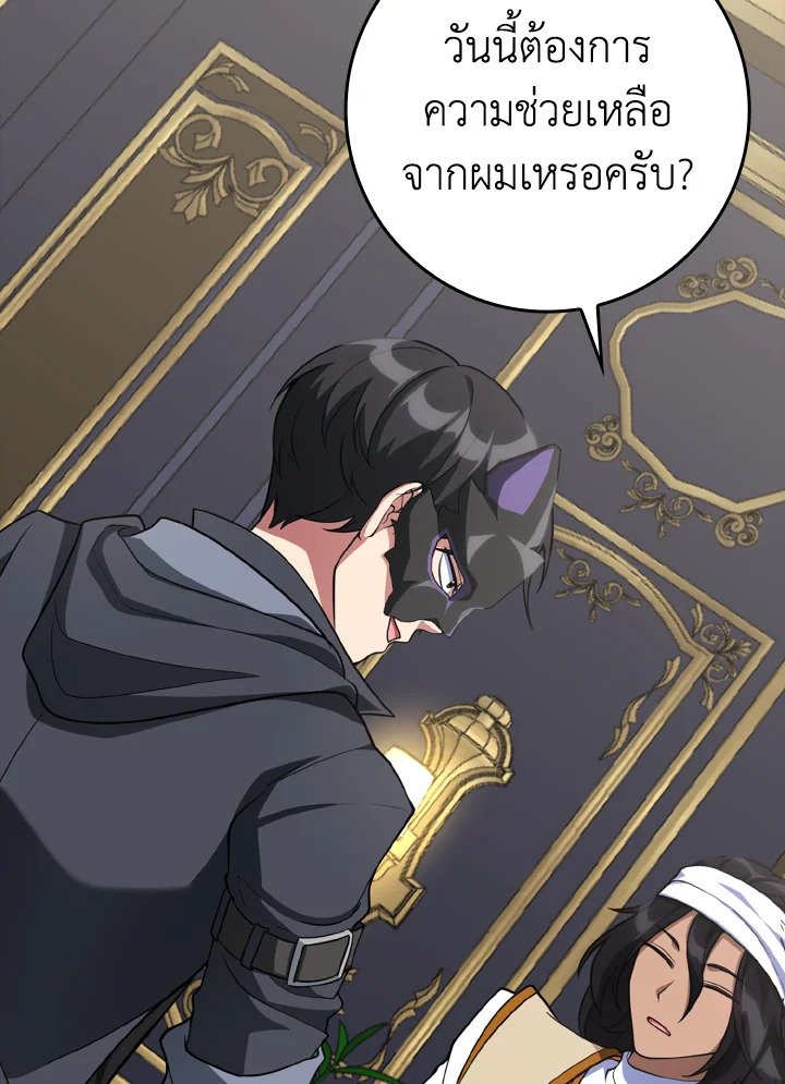 Max Level Player ตอนที่ 59 18