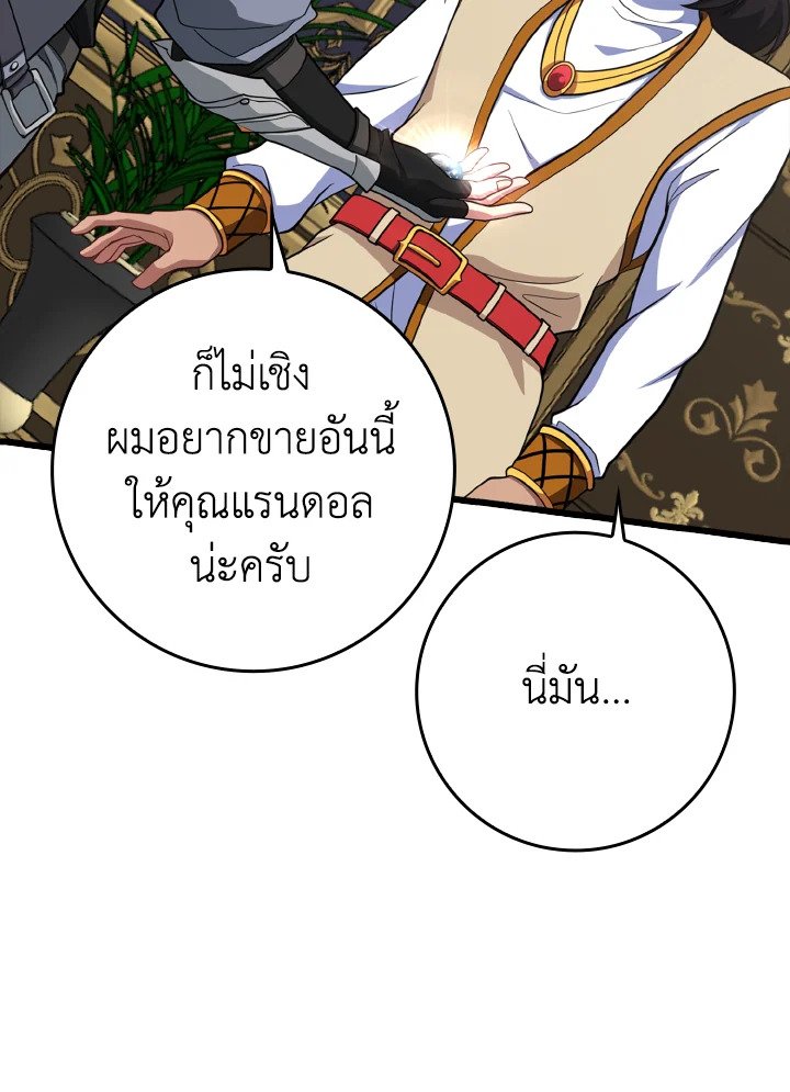 Max Level Player ตอนที่ 59 19