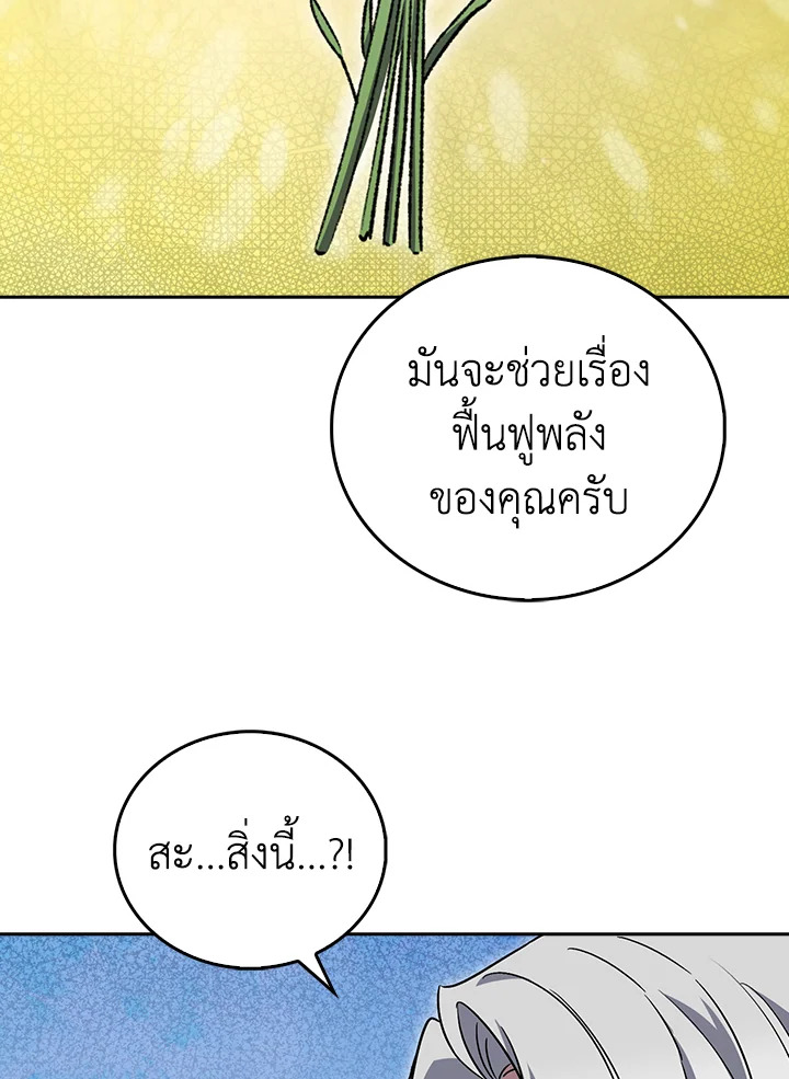 The Delivery Man From Murim ตอนที่ 59 20