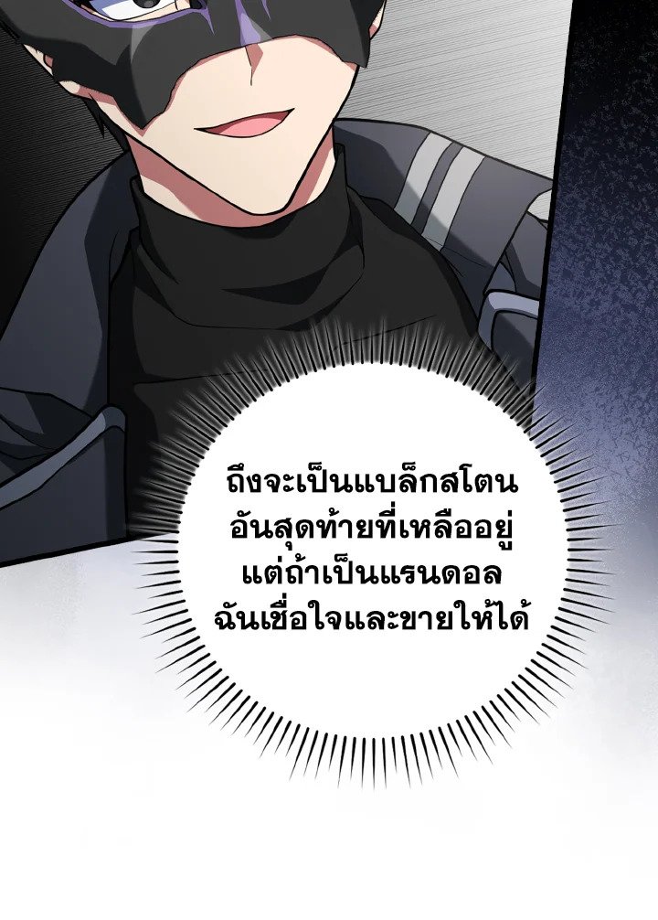 Max Level Player ตอนที่ 59 23