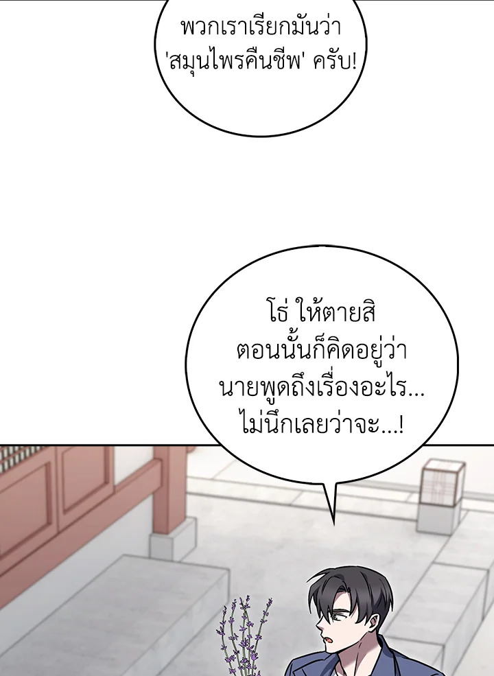 The Delivery Man From Murim ตอนที่ 59 23