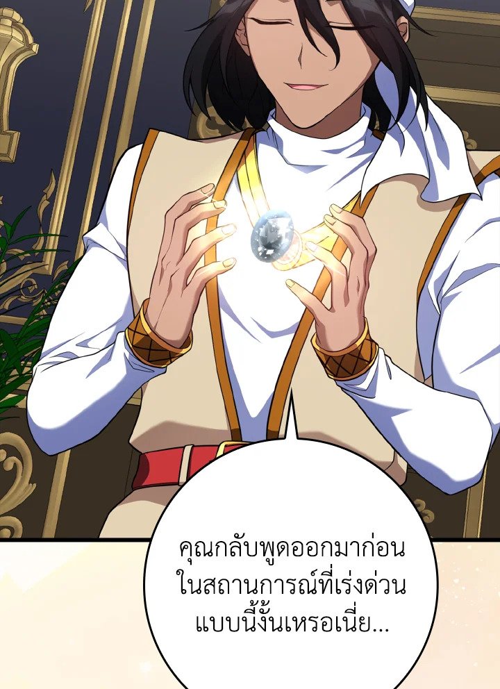 Max Level Player ตอนที่ 59 25