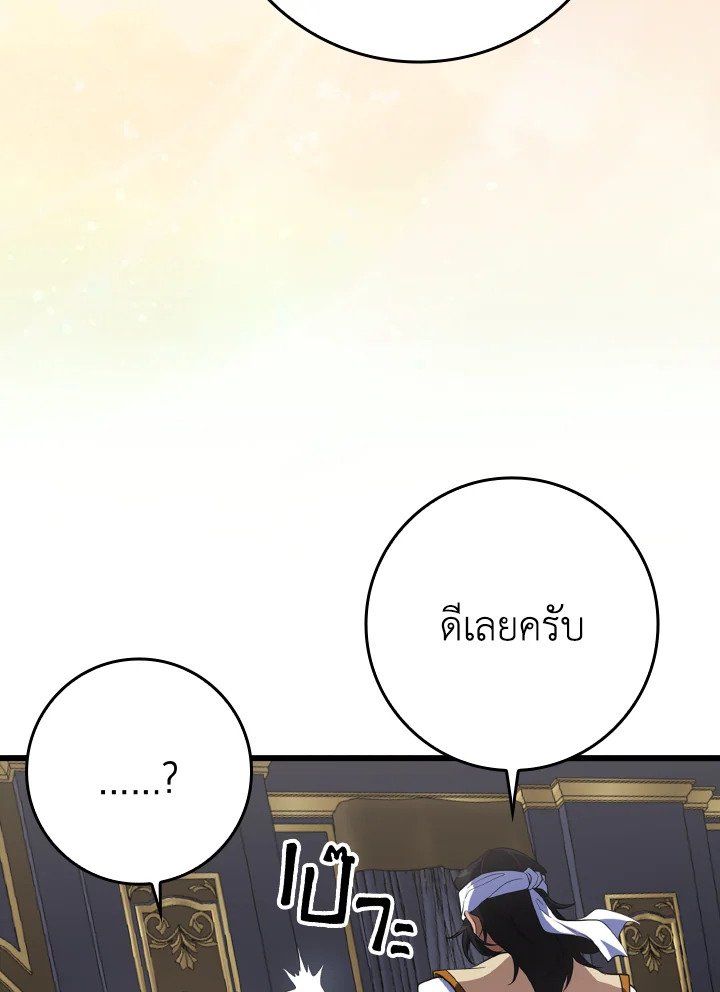 Max Level Player ตอนที่ 59 26