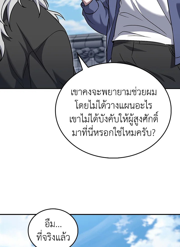 The Delivery Man From Murim ตอนที่ 59 26