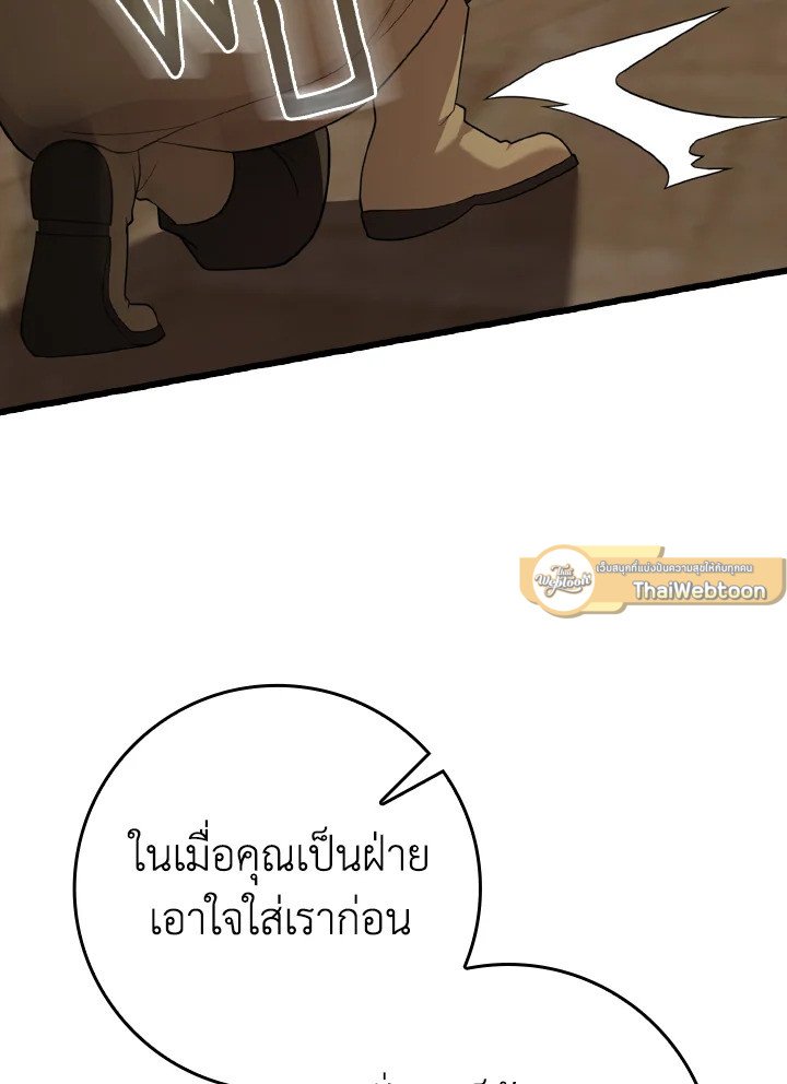 Max Level Player ตอนที่ 59 28
