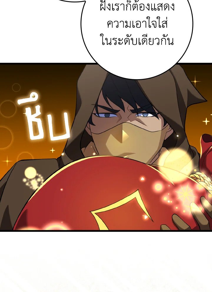 Max Level Player ตอนที่ 59 29