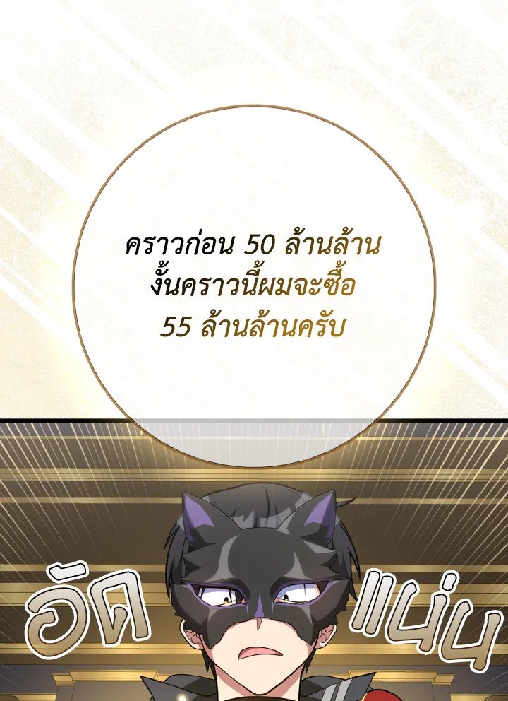 Max Level Player ตอนที่ 59 30