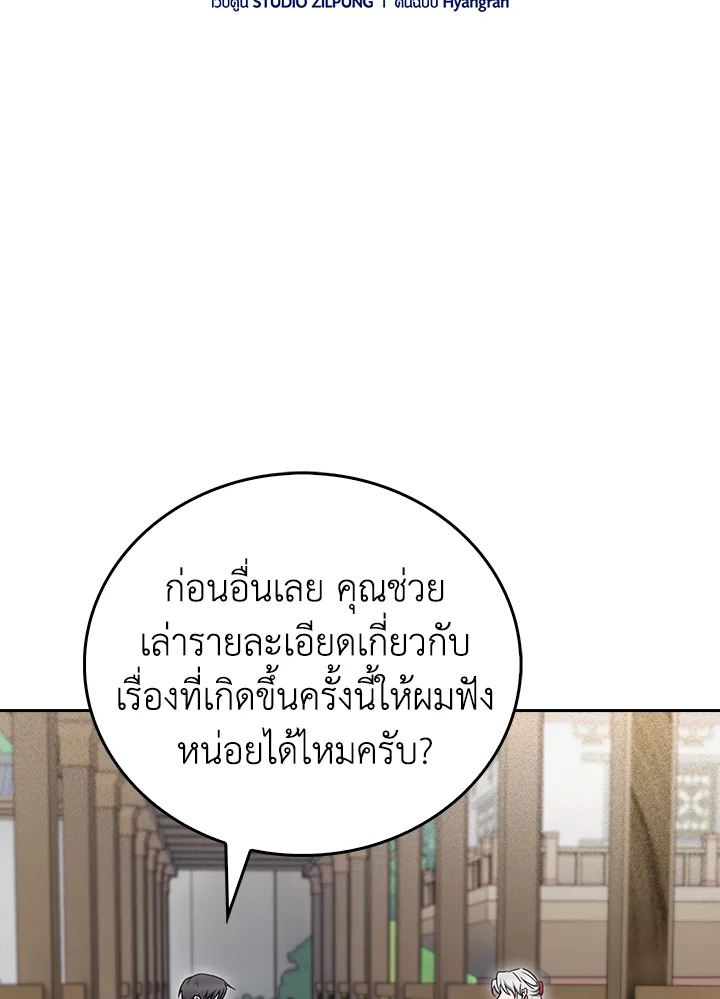 The Delivery Man From Murim ตอนที่ 59 30