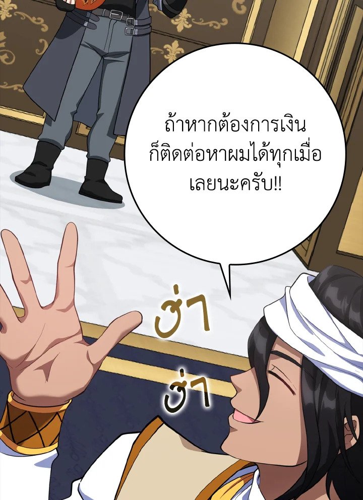 Max Level Player ตอนที่ 59 33