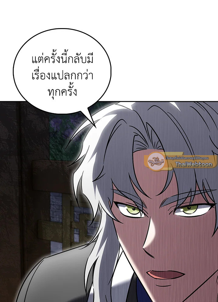 The Delivery Man From Murim ตอนที่ 59 33