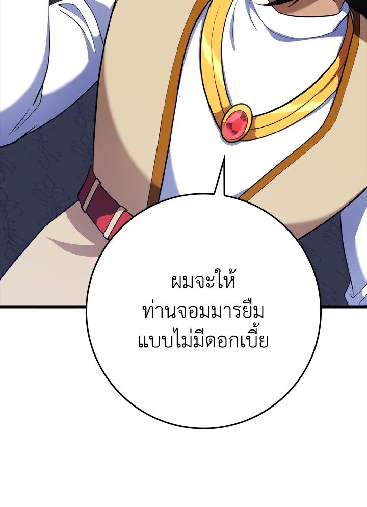 Max Level Player ตอนที่ 59 34