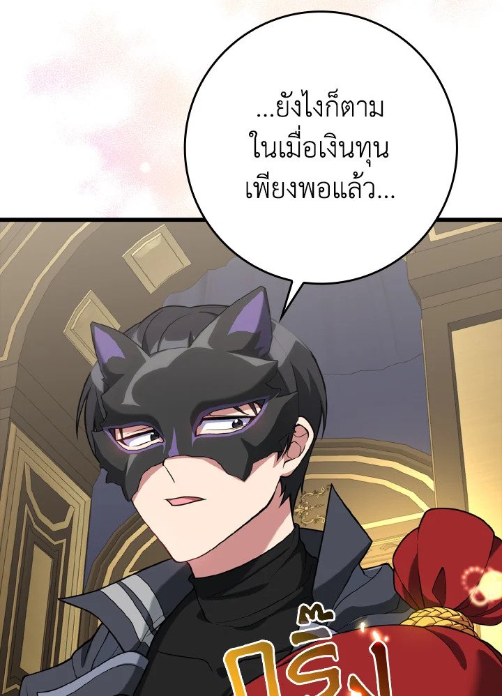 Max Level Player ตอนที่ 59 37